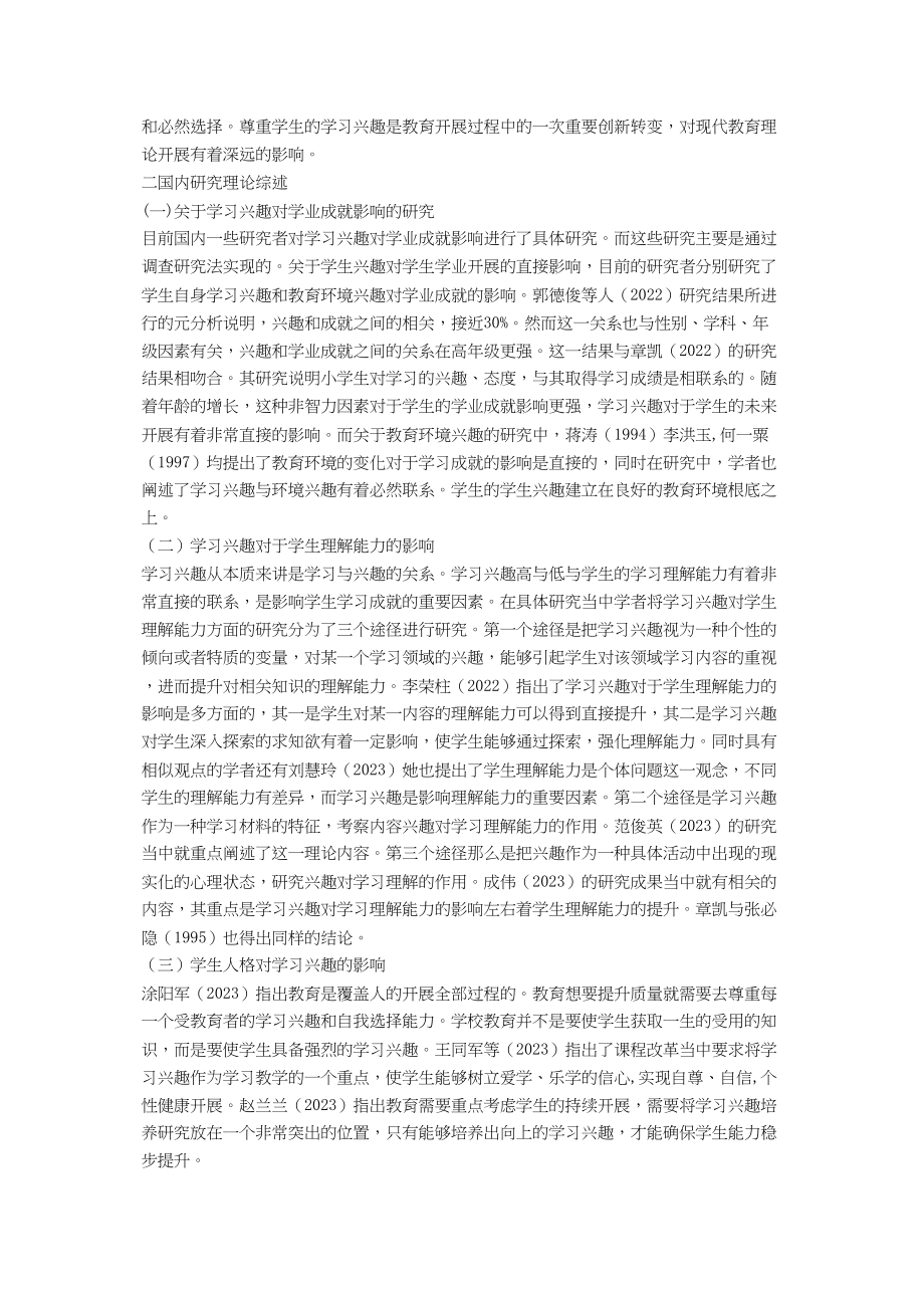 2023年学习兴趣的文献综述.doc_第2页