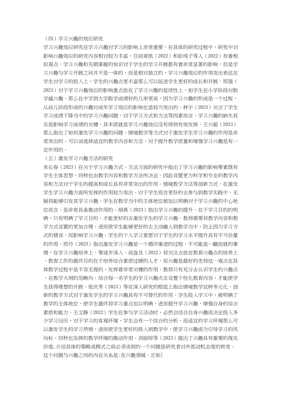 2023年学习兴趣的文献综述.doc_第3页