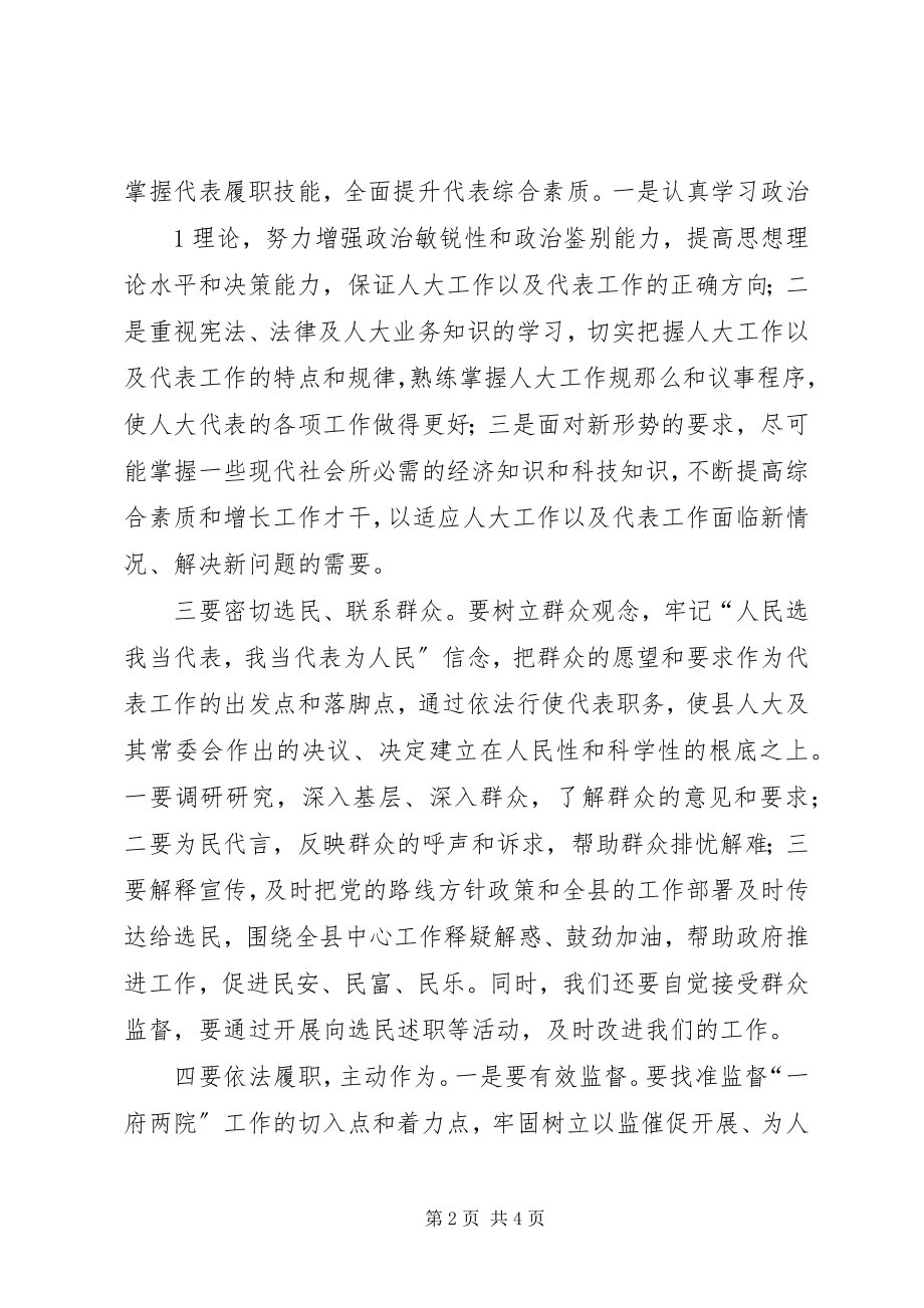 2023年在人大代表培训会上致辞.docx_第2页