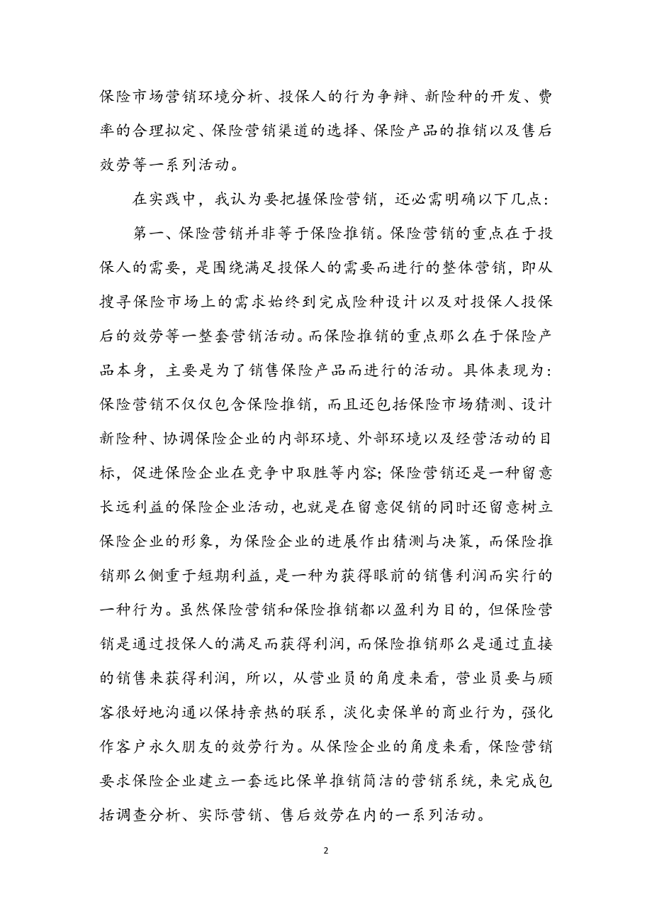 2023年保险市场营销活动学习材料.docx_第2页