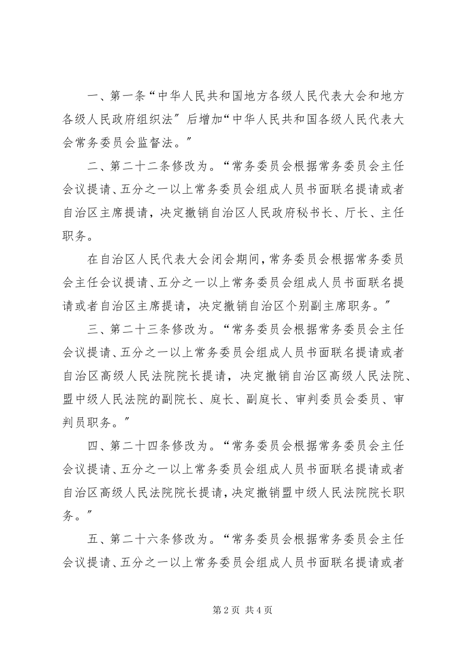 2023年XX省自治区人民代表大会常务委员会关于进一步加强贯彻执行草原.docx_第2页