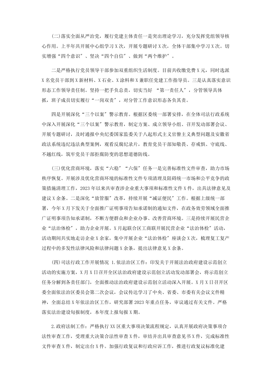 2023年坚持依法行政x区司法局上半工作总结.docx_第2页