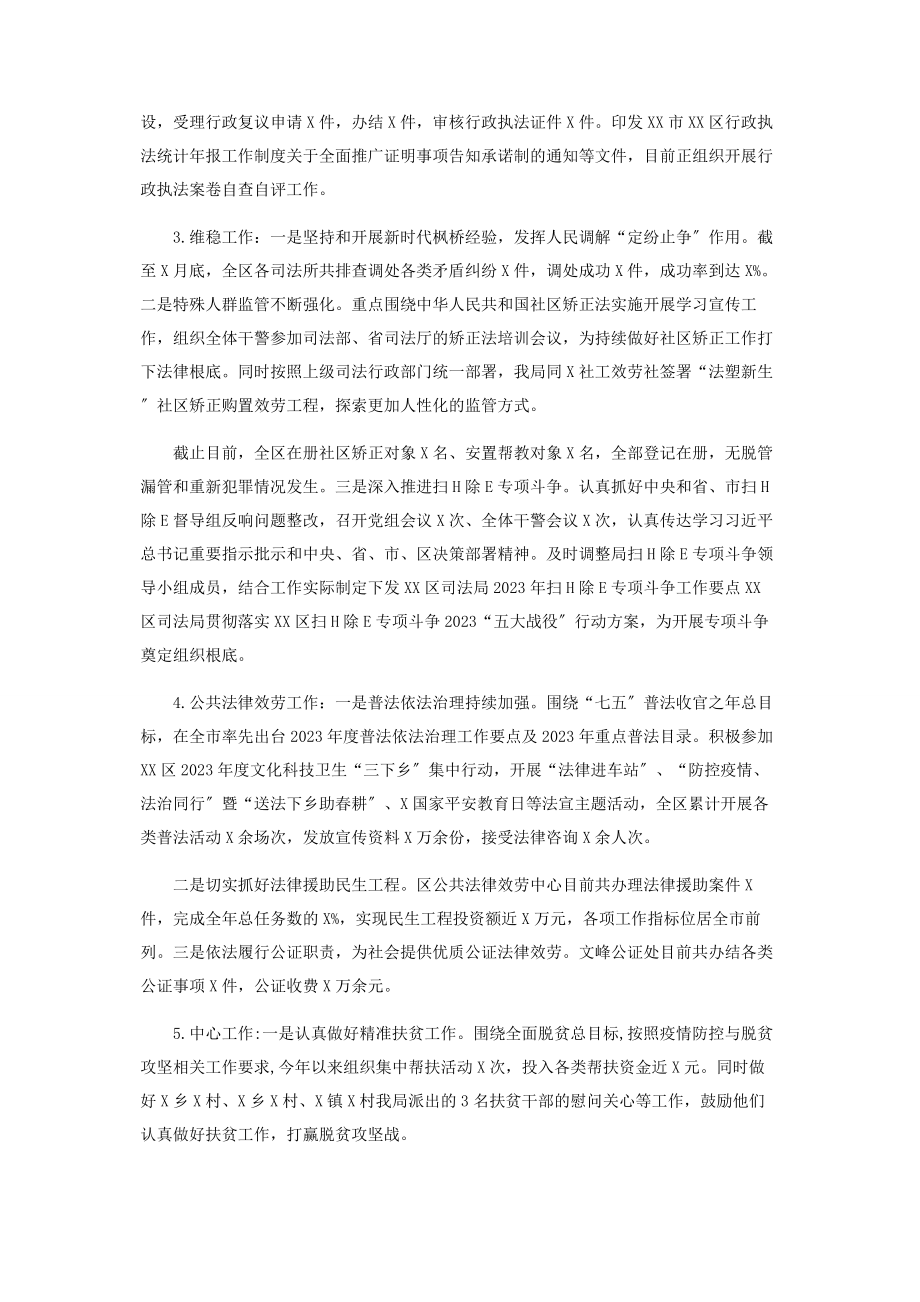 2023年坚持依法行政x区司法局上半工作总结.docx_第3页