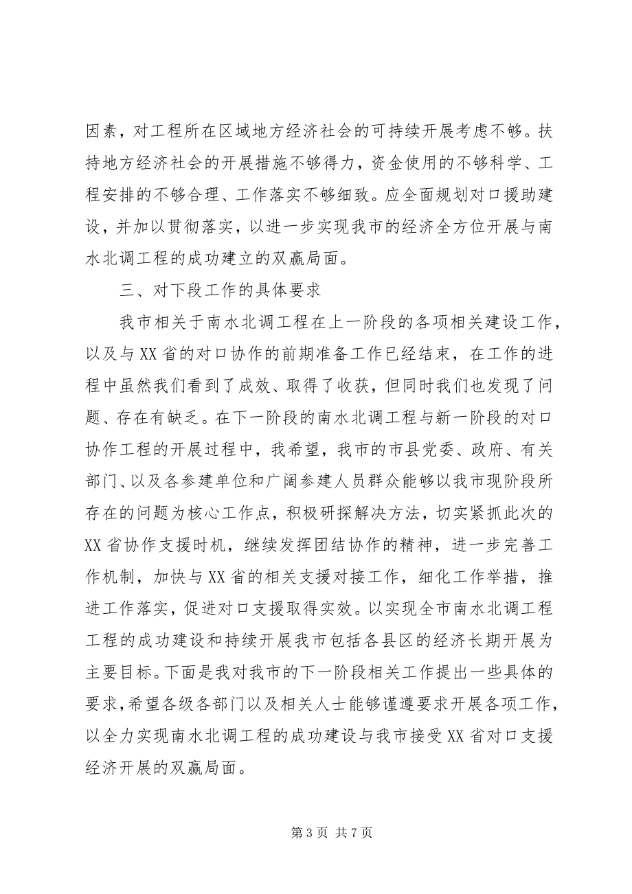 2023年市长在对口协作会议的致辞.docx_第3页