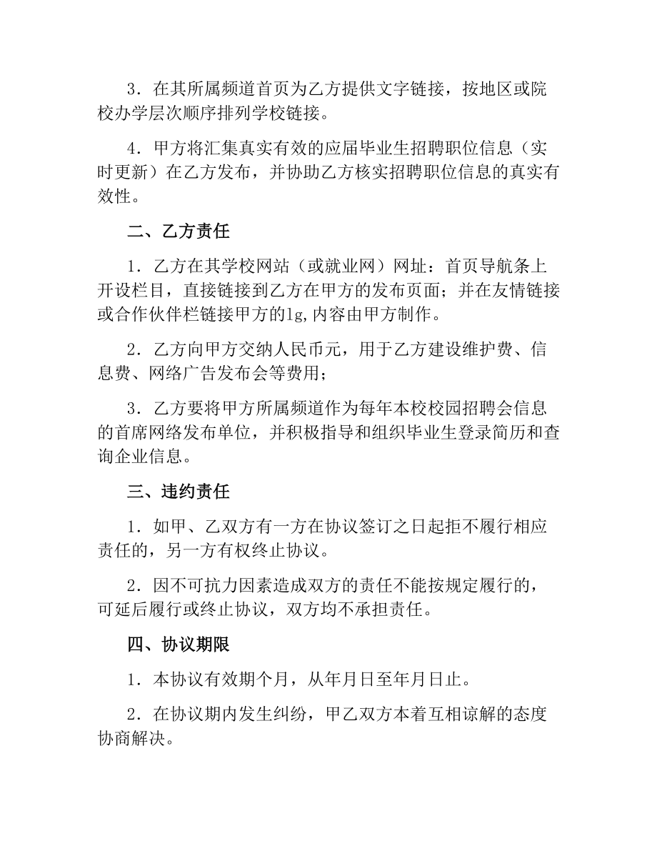 就业信息合作协议.docx_第2页