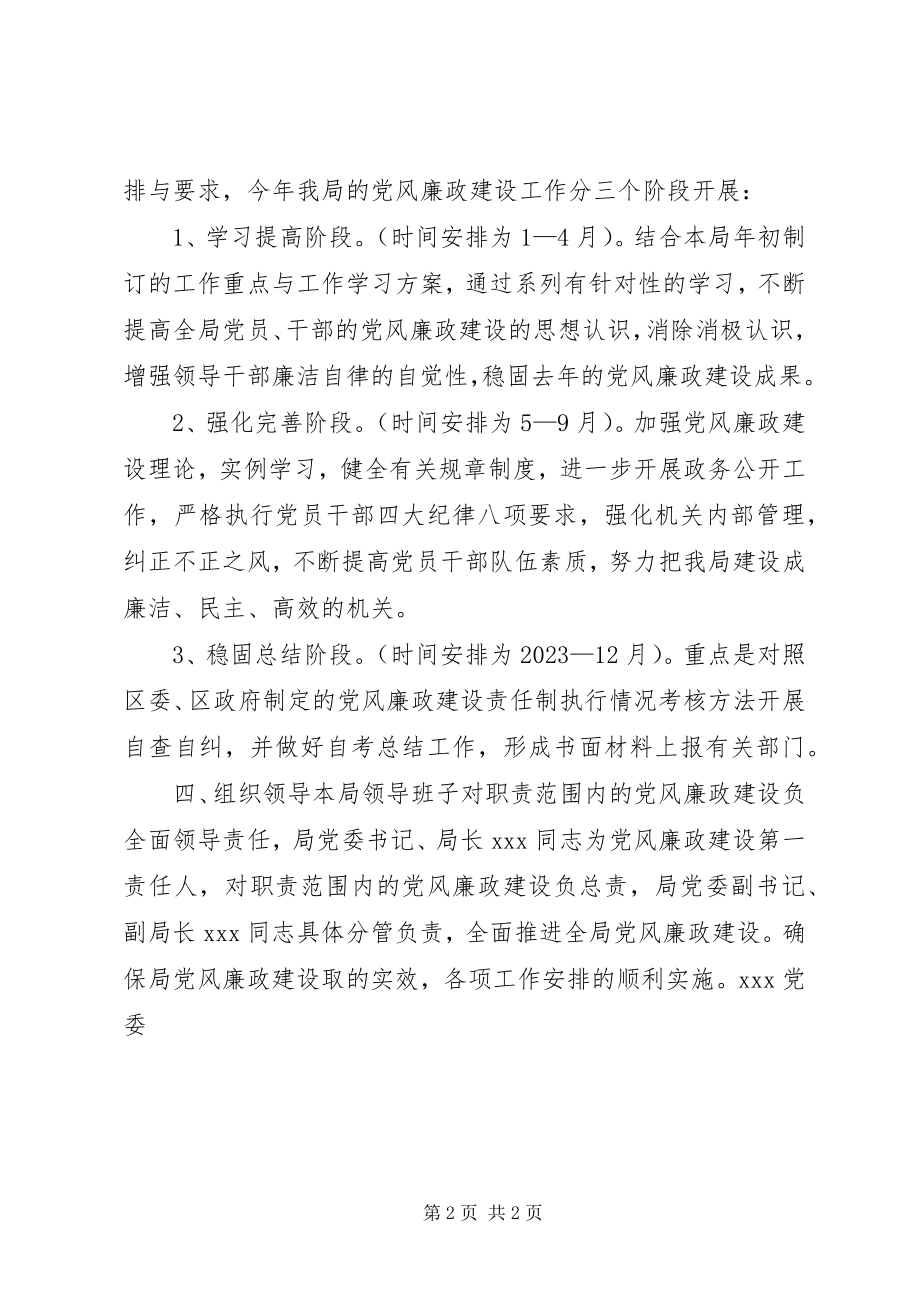 2023年XX局年度党风廉政建设工作计划新编.docx_第2页