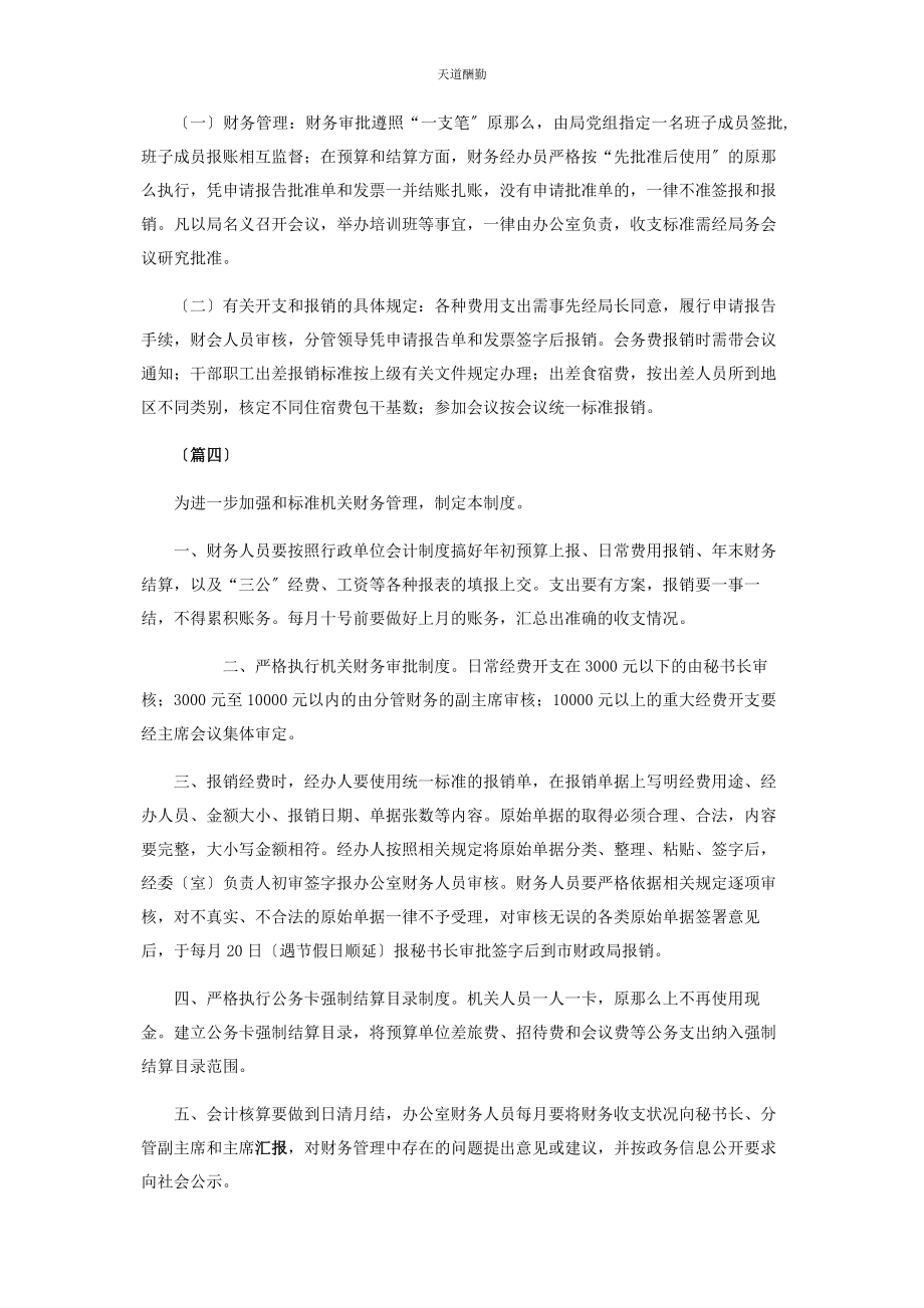 2023年财务管理制度简短8则.docx_第2页