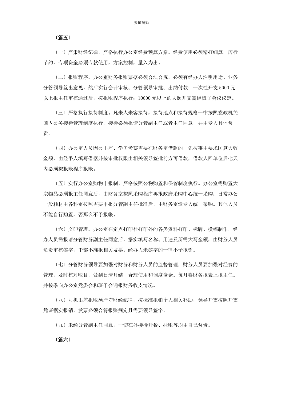 2023年财务管理制度简短8则.docx_第3页