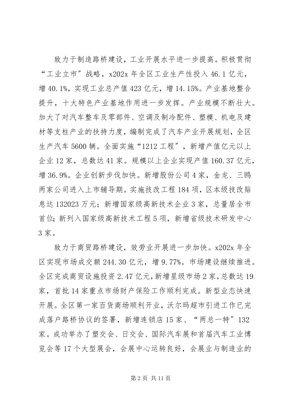 2023年省级科技强区申报材料3655.docx_第2页