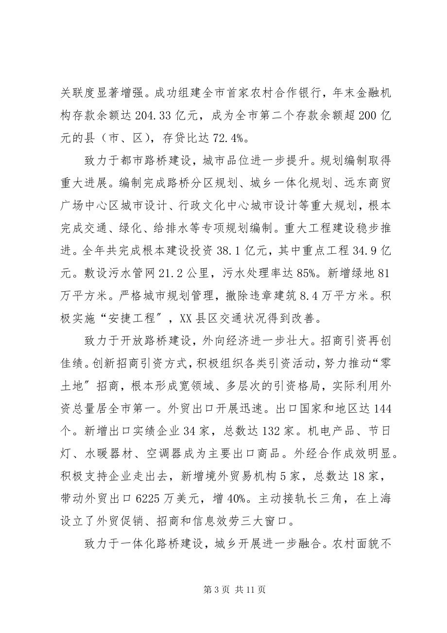 2023年省级科技强区申报材料3655.docx_第3页