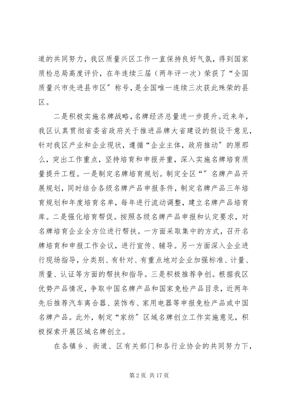 2023年区质量工作大会领导致辞材料.docx_第2页