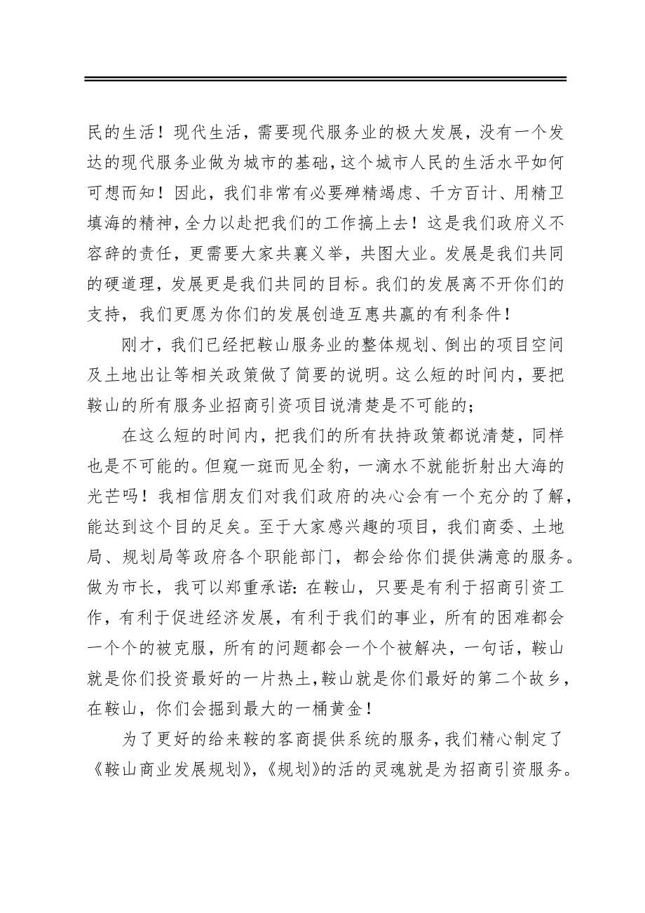 市长在现代服务业招商推介会上的致辞讲话.docx_第2页