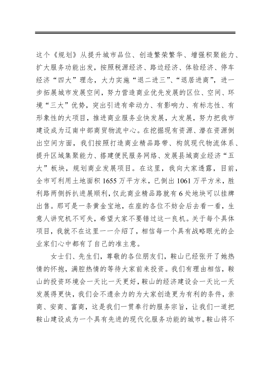 市长在现代服务业招商推介会上的致辞讲话.docx_第3页