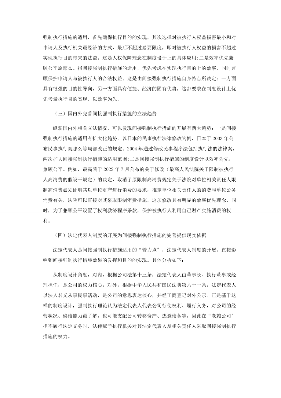 2023年浅析对“老赖公司”间接强制执行措施的完善.docx_第3页