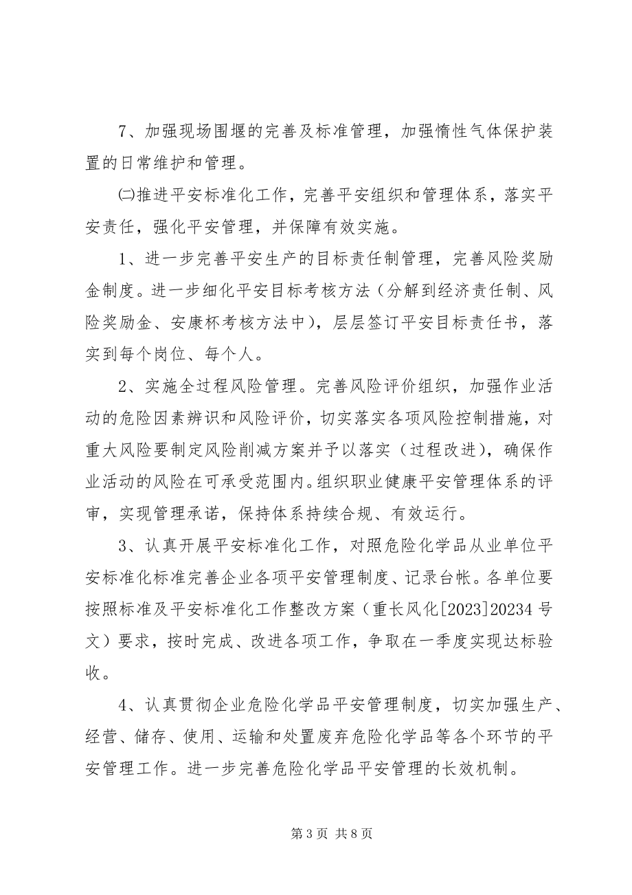 2023年企业安全教育工作计划.docx_第3页