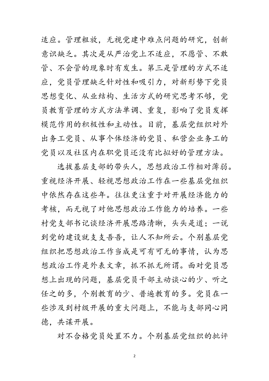 2023年党员模范调研参考范文.doc_第2页