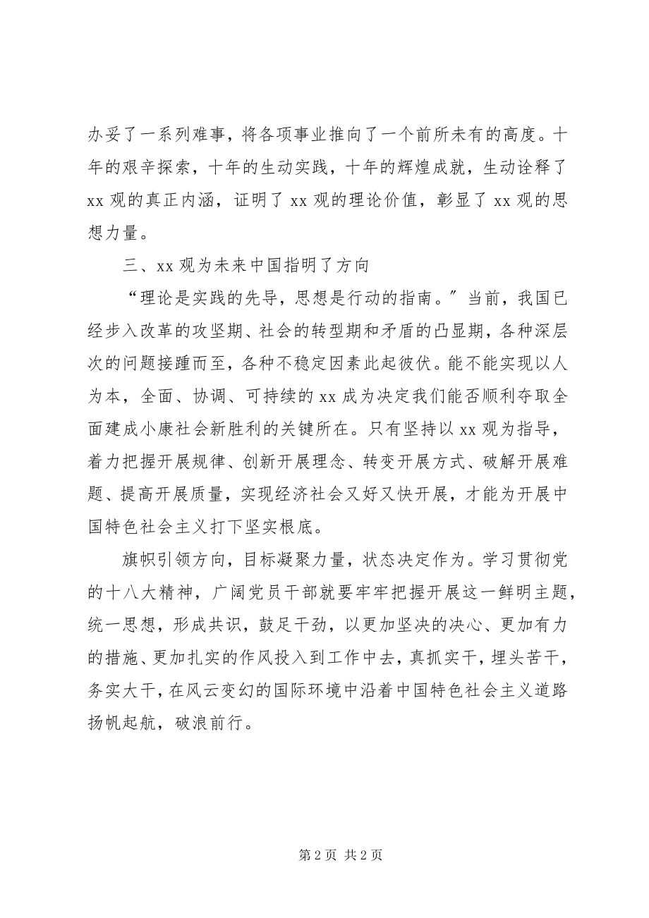 2023年医务人员学习贯彻十八大精神心得体会.docx_第2页