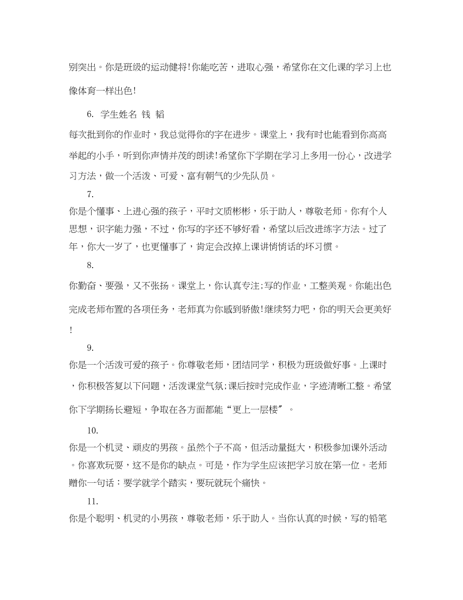 2023年小学一年级的期末教师评语.docx_第2页