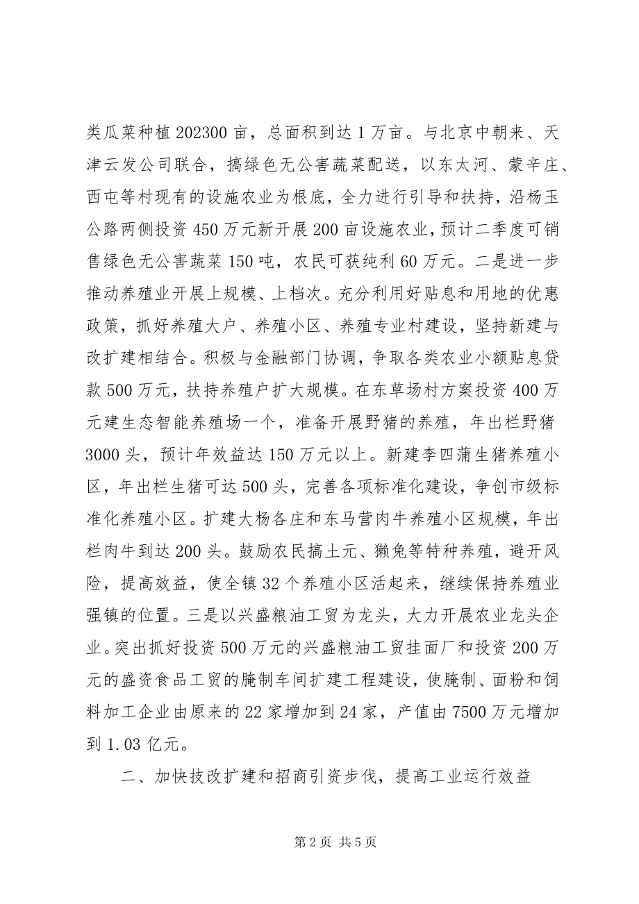 2023年镇二季度工作计划.docx_第2页