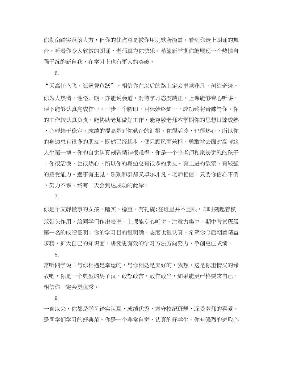 2023年老师表扬进步学生评语.docx_第2页