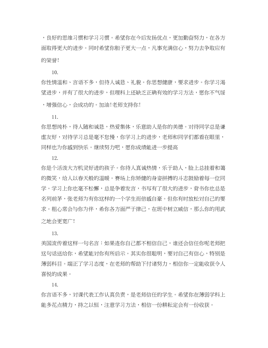 2023年老师表扬进步学生评语.docx_第3页