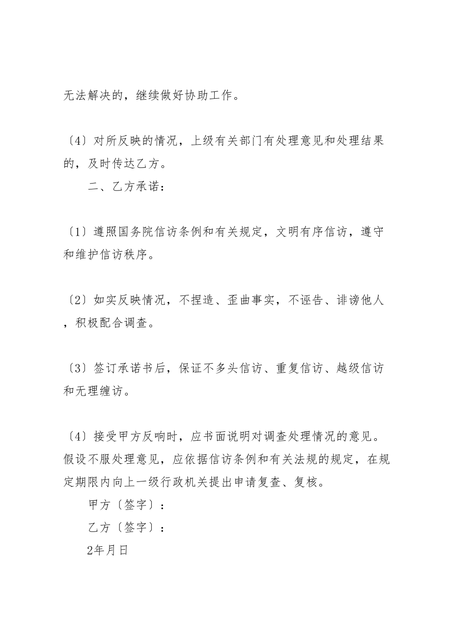 2023年关于上访的保证书.doc_第2页