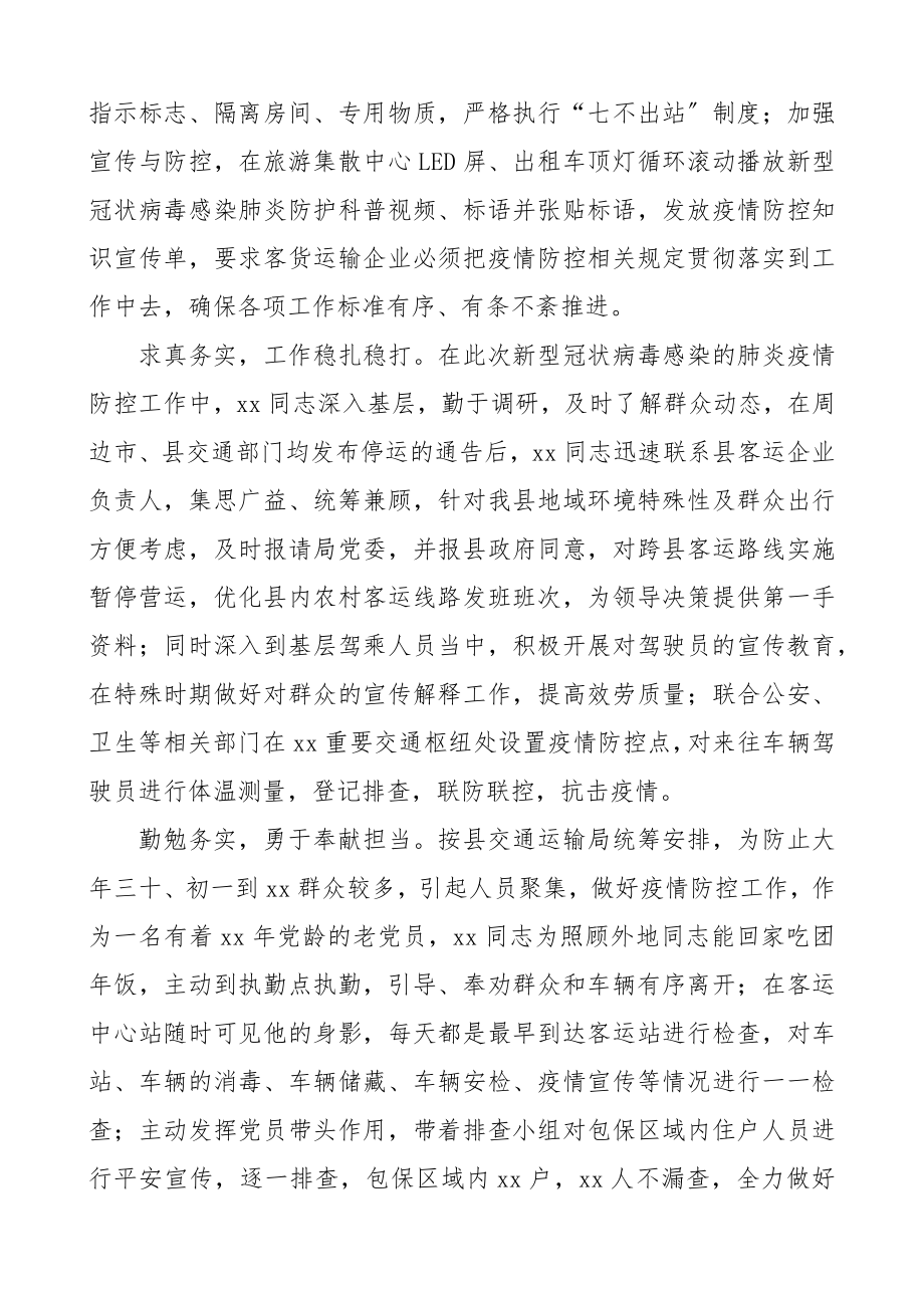 2023年疫情防控工作先进个人事迹材料5篇.docx_第3页