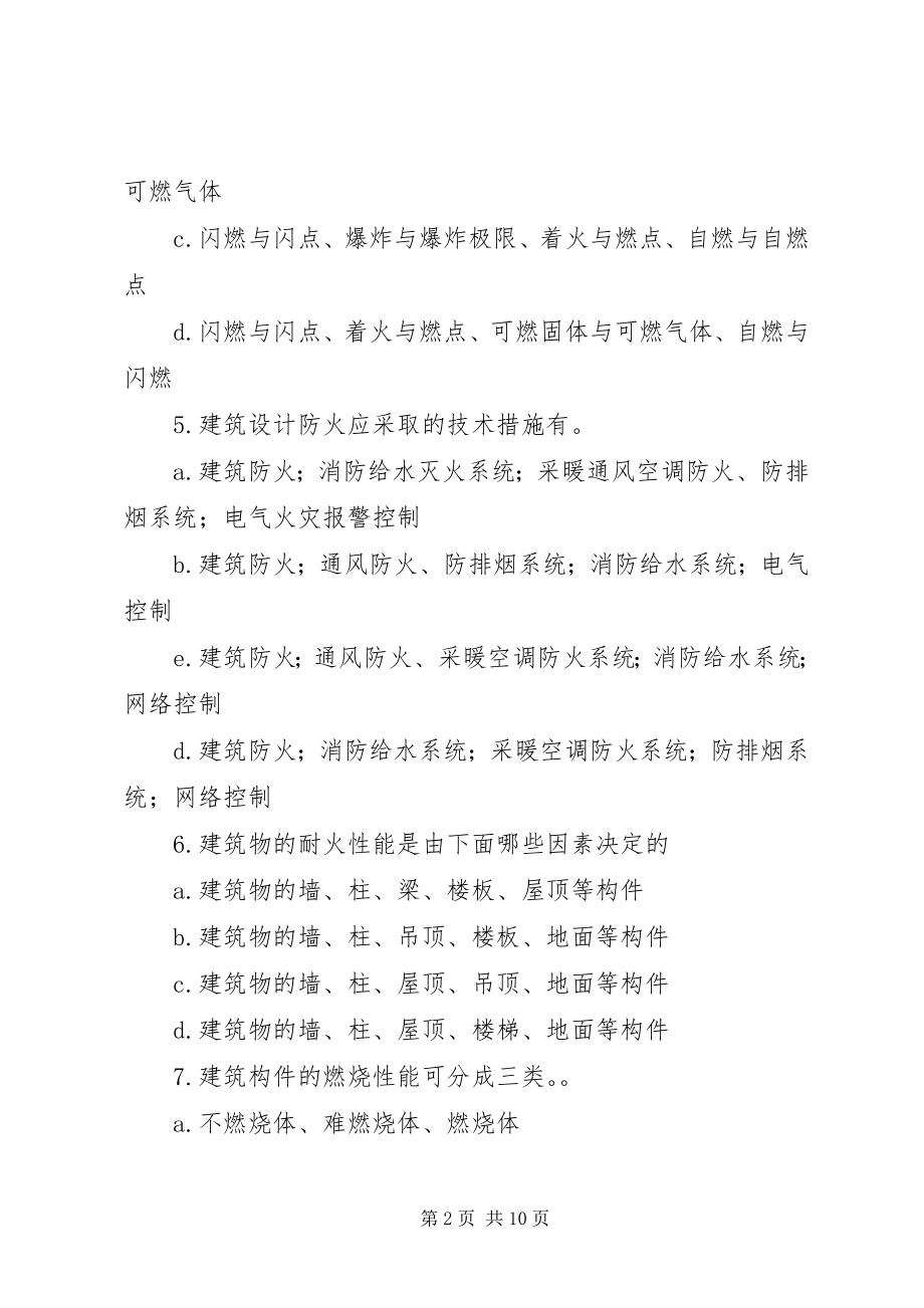 2023年防火基本知识与对策.docx_第2页