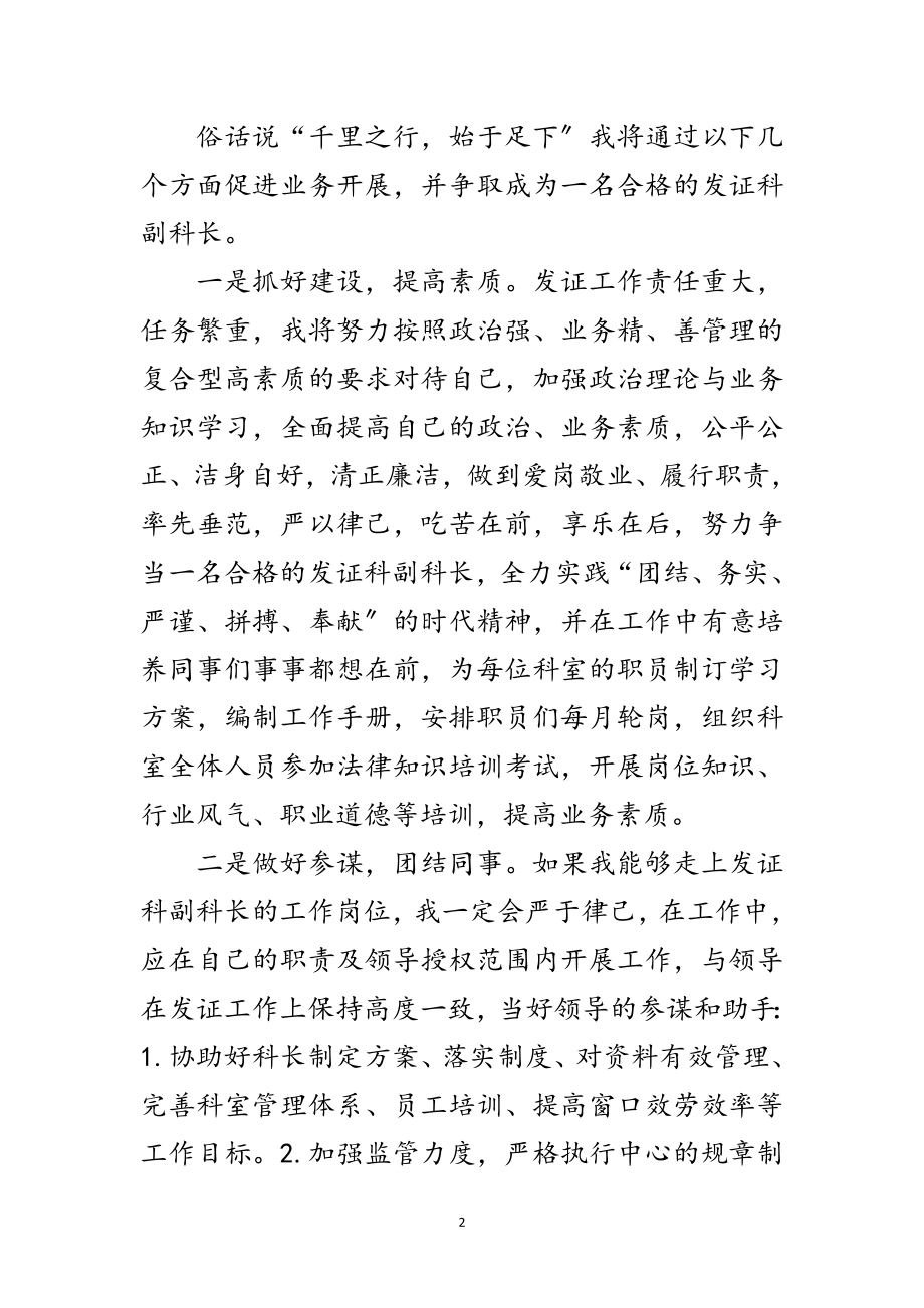 2023年发证科副主任竞聘演讲稿范文.doc_第2页