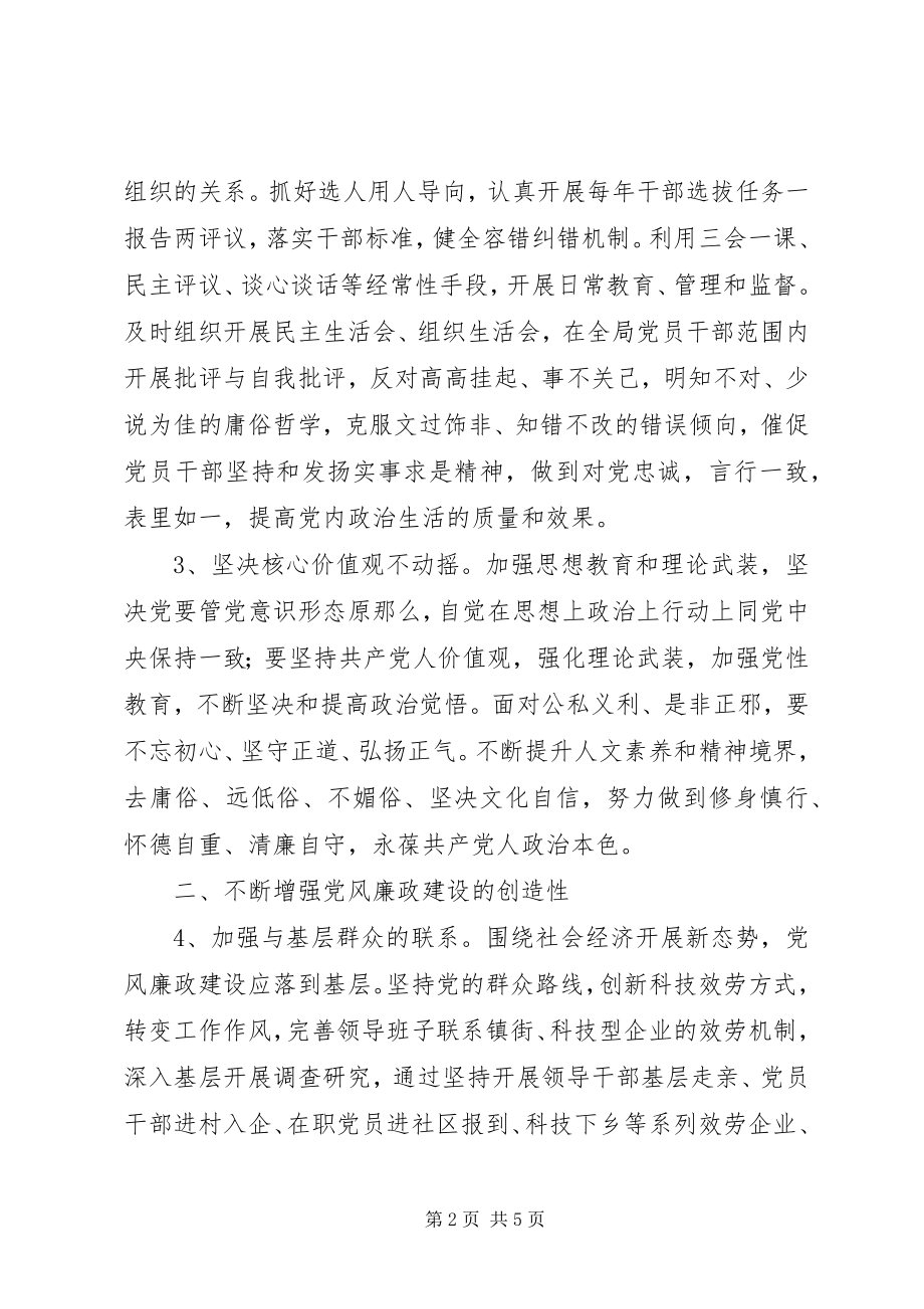 2023年区科技局度党风廉政建设工作要点.docx_第2页