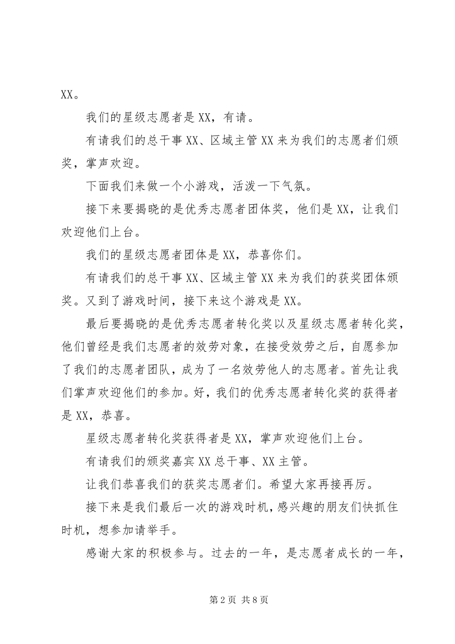 2023年表彰社区志愿者主持词.docx_第2页