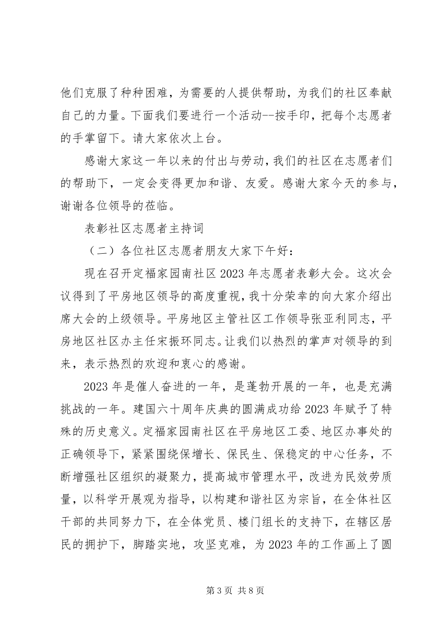 2023年表彰社区志愿者主持词.docx_第3页