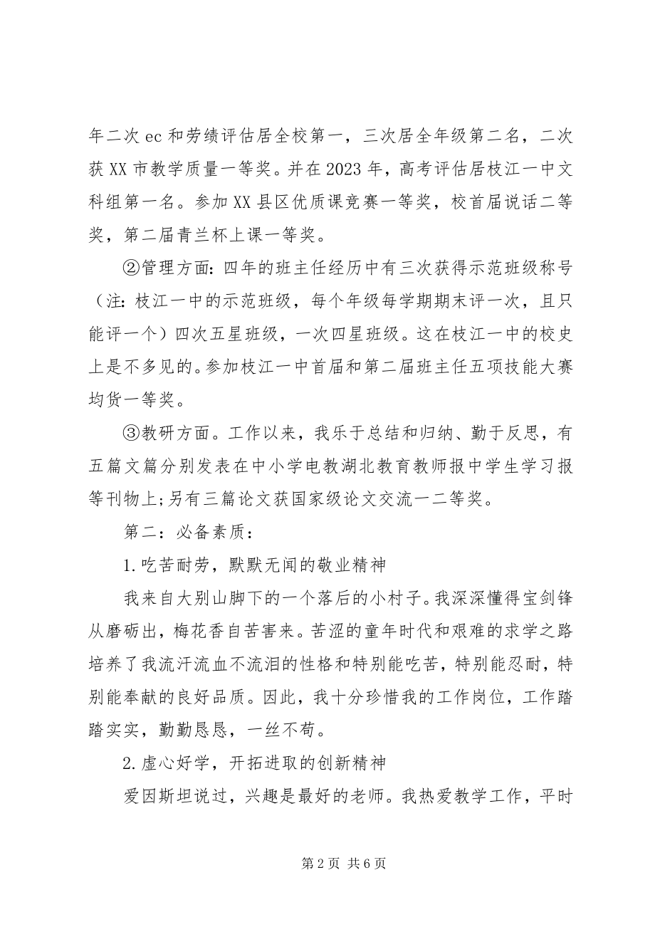 2023年教务处主任助理竞聘演讲稿.docx_第2页