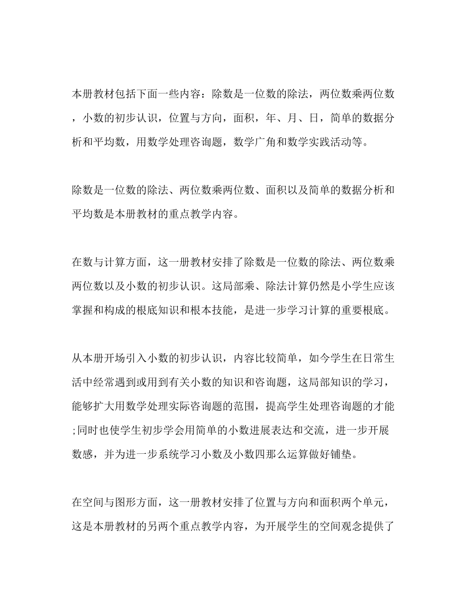 2023年三级教师工作计划范文2.docx_第2页