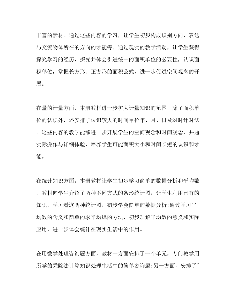 2023年三级教师工作计划范文2.docx_第3页