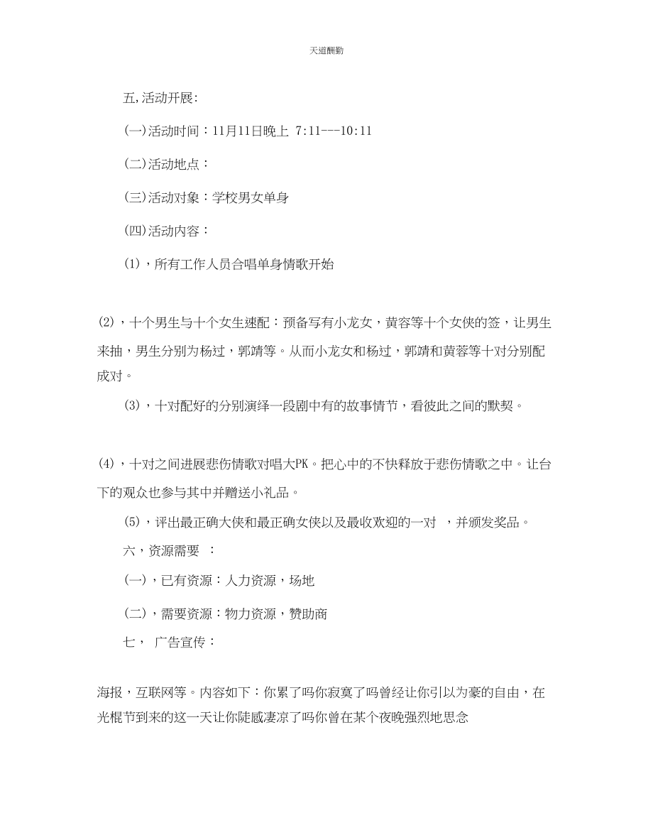 2023年学校双十一活动方案策划3篇_光棍节活动策划主题.docx_第2页