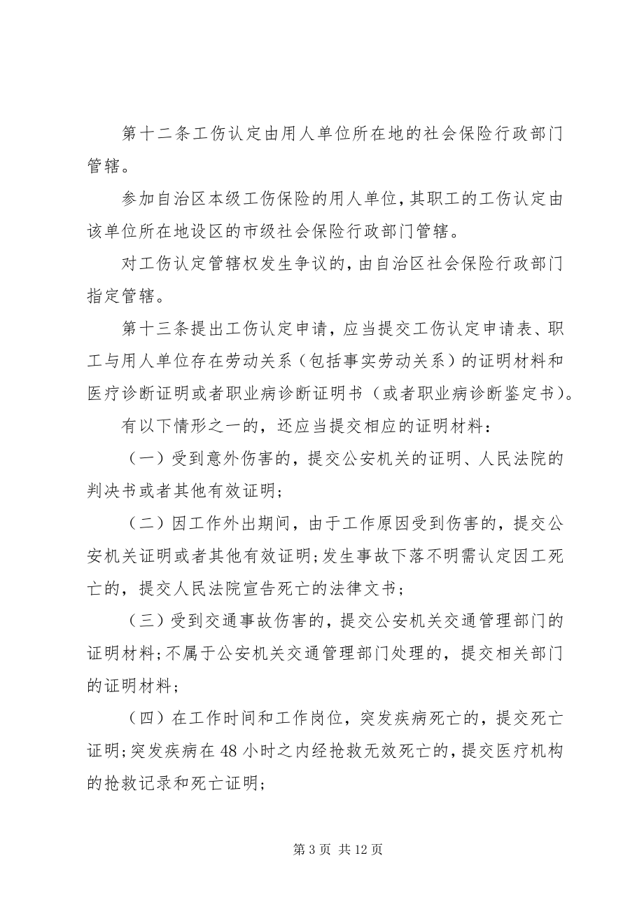 2023年广西工伤保险条例.docx_第3页