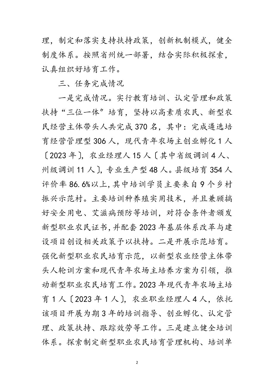 2023年高素质农民培育工作情况总结范文.doc_第2页