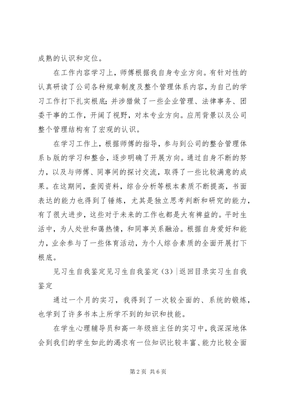 2023年见习生自我鉴定4篇.docx_第2页