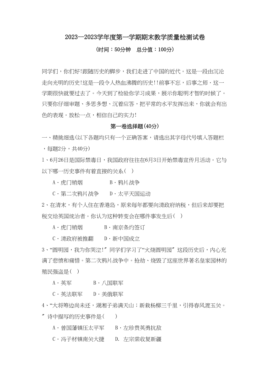 2023年度滨州市博兴县八年级第一学期期末教学质量检测初中历史.docx_第1页