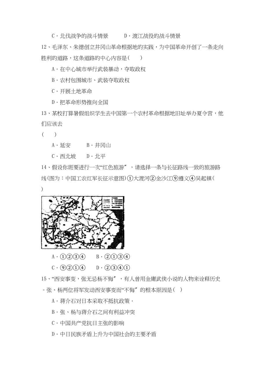 2023年度滨州市博兴县八年级第一学期期末教学质量检测初中历史.docx_第3页