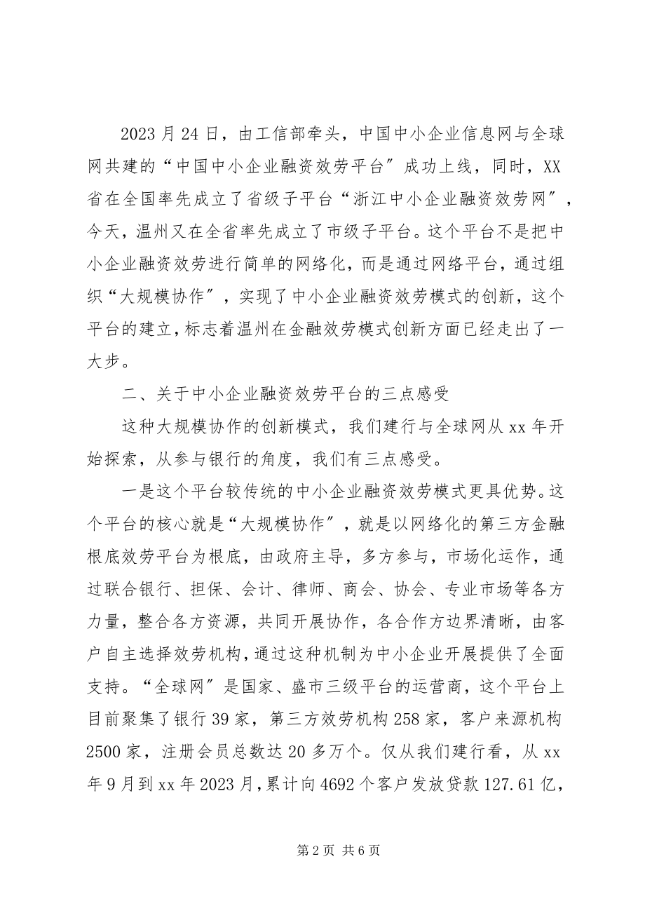 2023年合作签约仪式致辞新编.docx_第2页