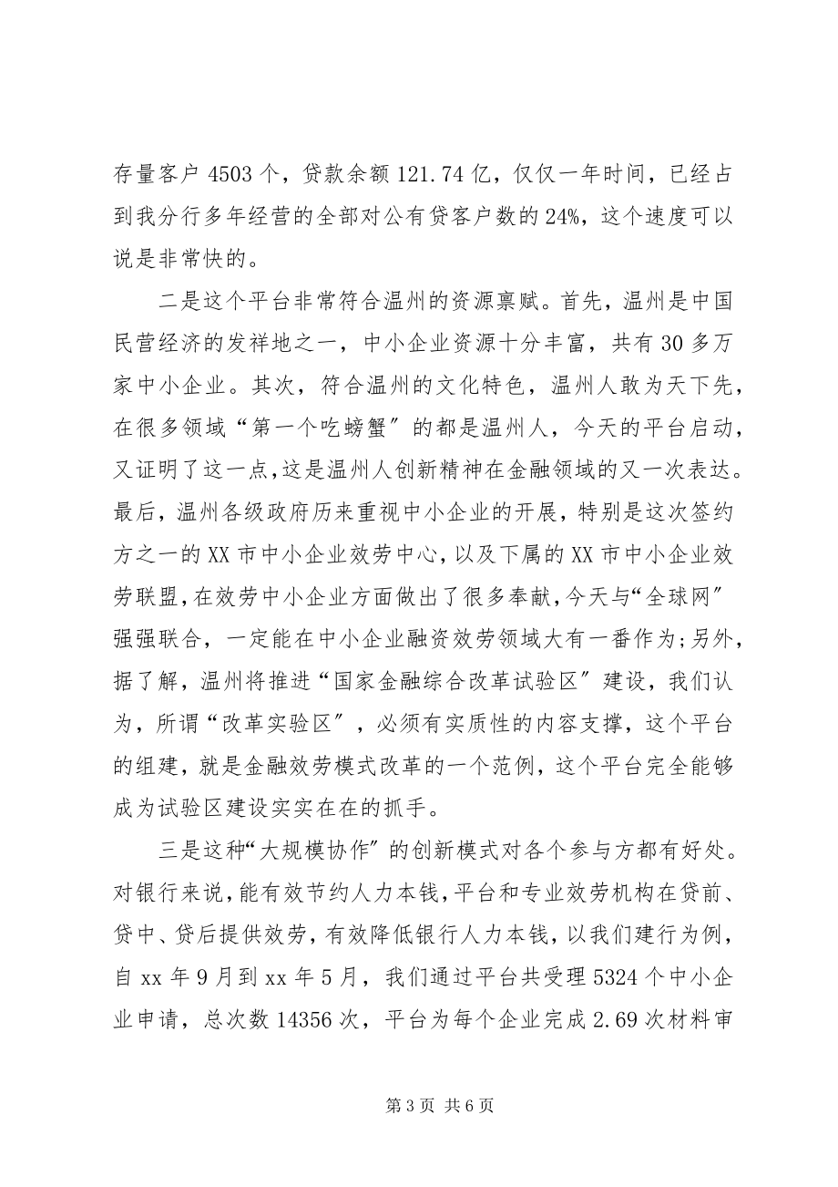 2023年合作签约仪式致辞新编.docx_第3页