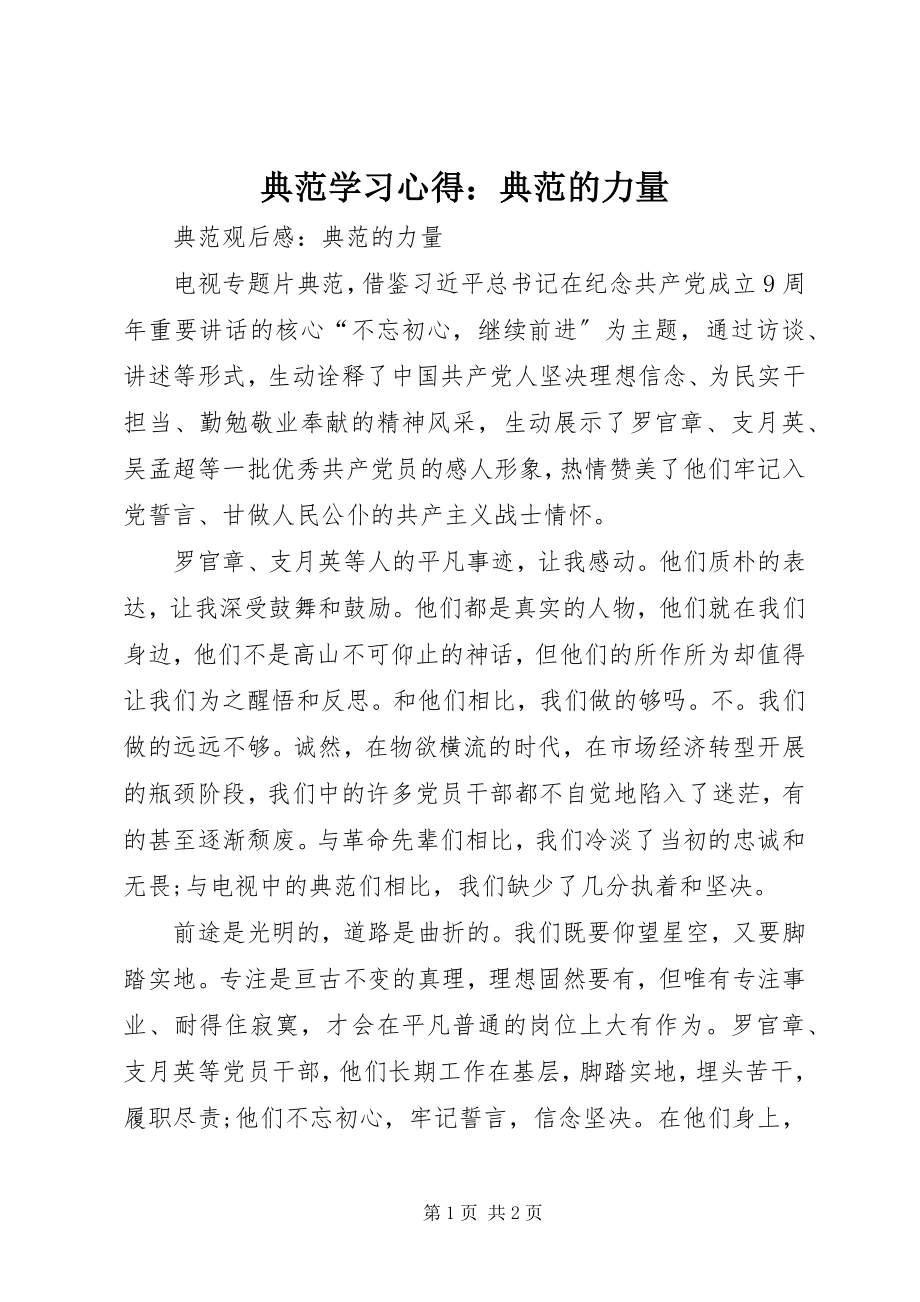 2023年《榜样》学习心得榜样的力量.docx_第1页