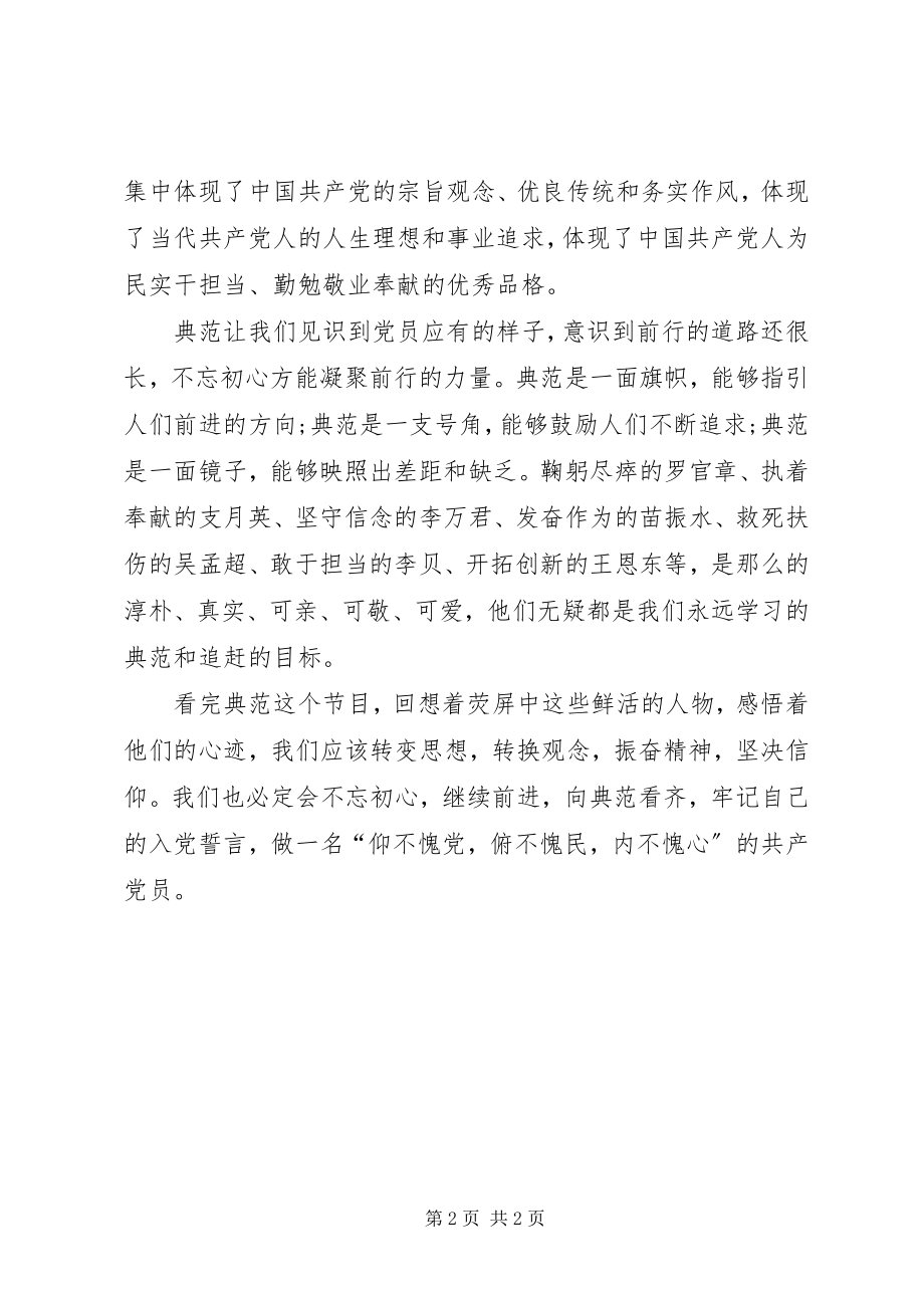 2023年《榜样》学习心得榜样的力量.docx_第2页