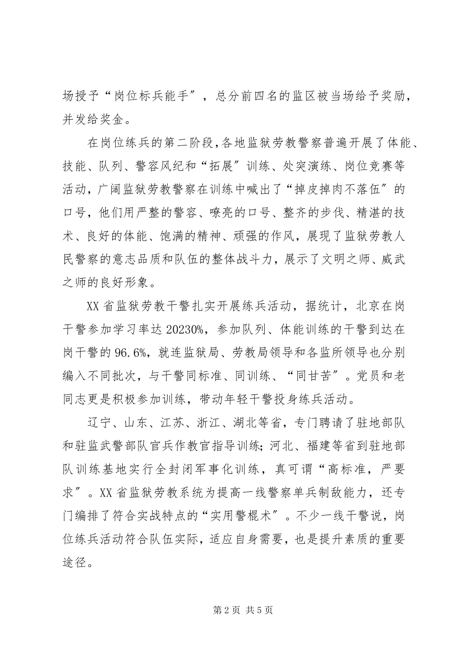 2023年全国劳教干警事迹材料.docx_第2页