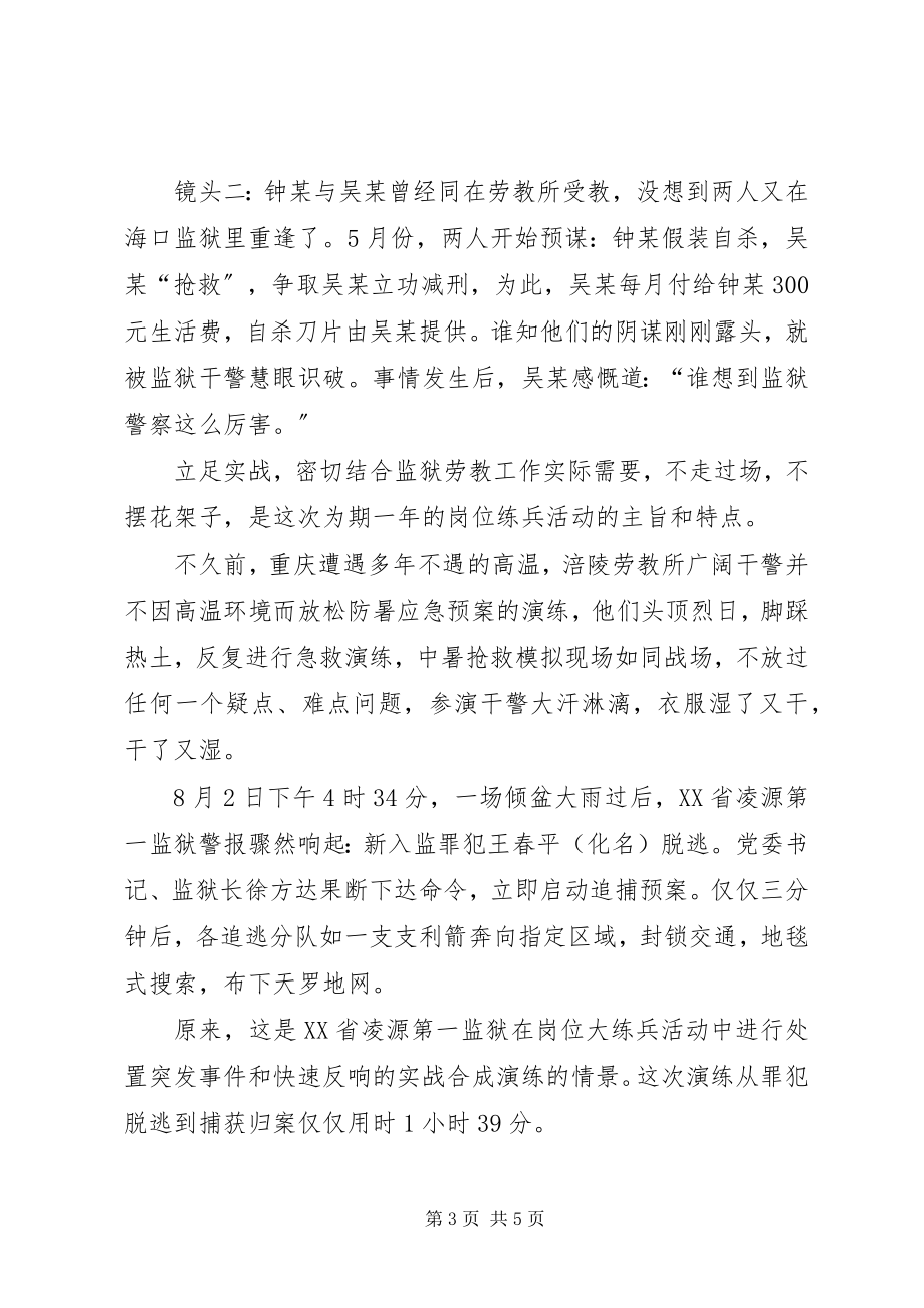 2023年全国劳教干警事迹材料.docx_第3页