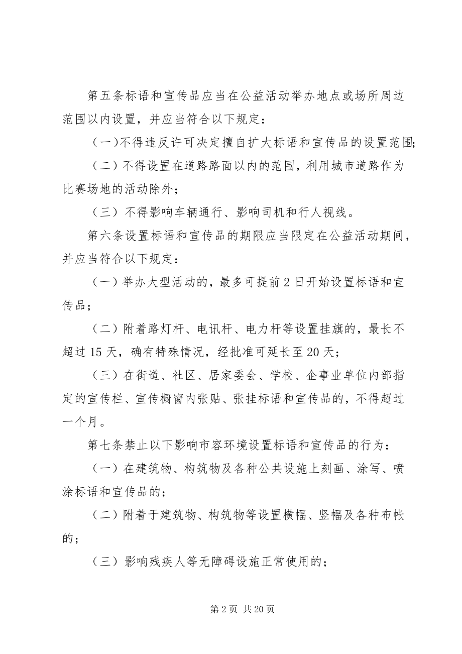 2023年XX省标语和宣传品设置规范.docx_第2页