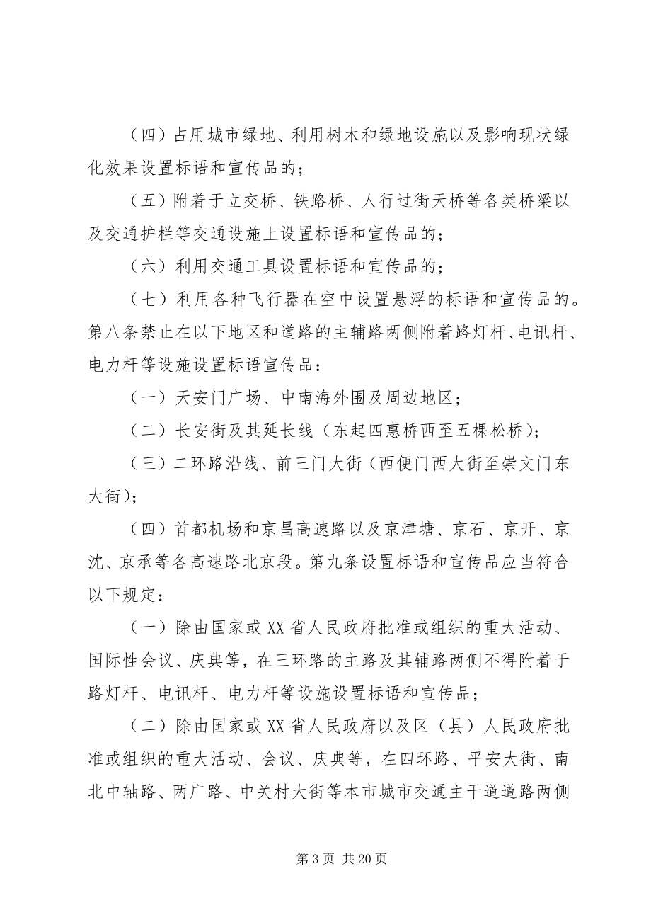 2023年XX省标语和宣传品设置规范.docx_第3页