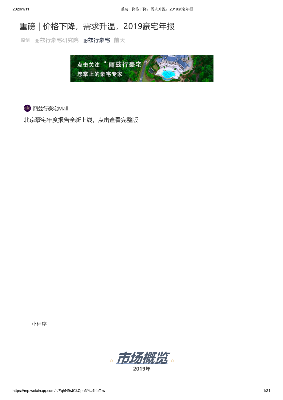 北京豪宅年报.pdf_第1页